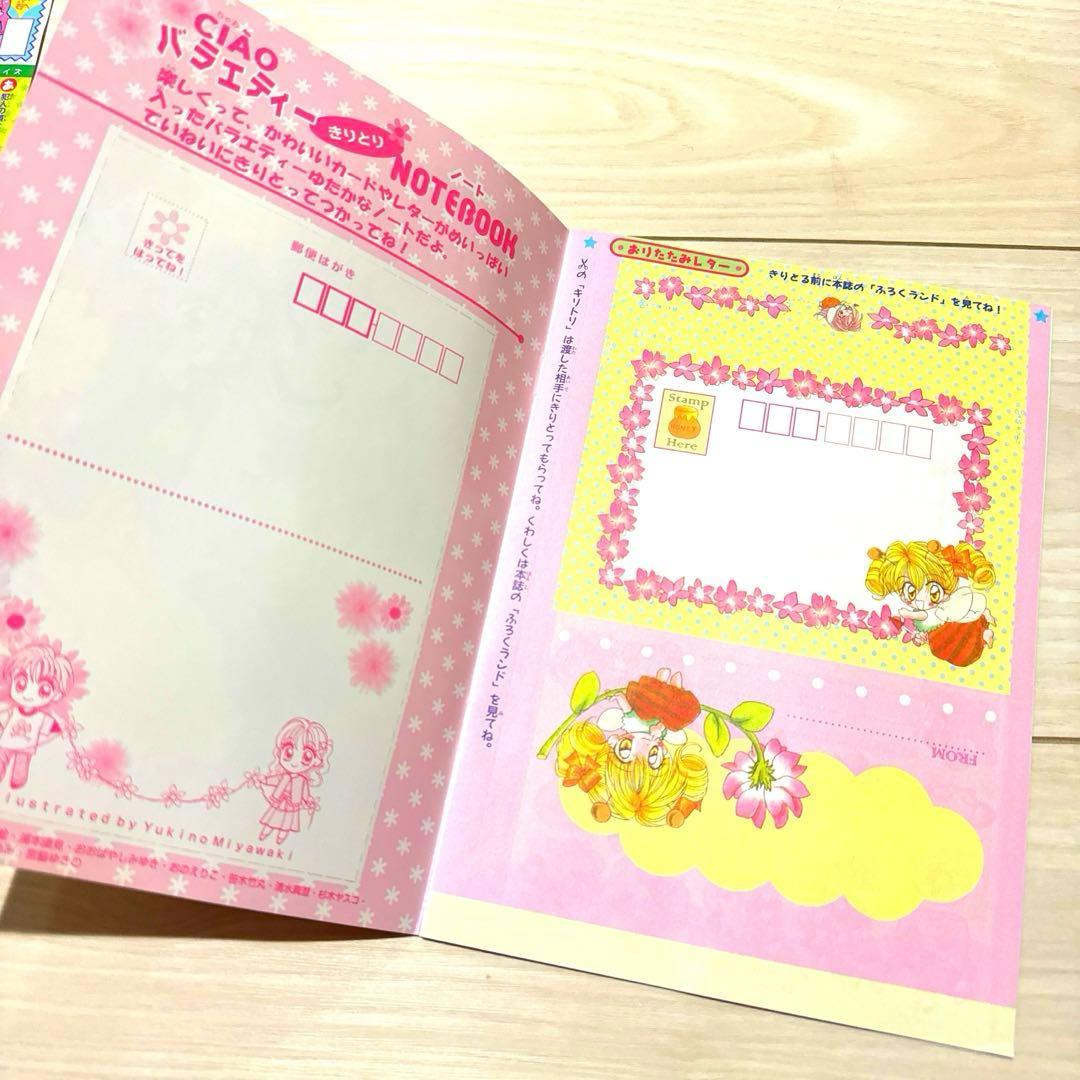 《大量》ちゃお　付録まとめ売り　平成レトロ　りぼん　なかよし