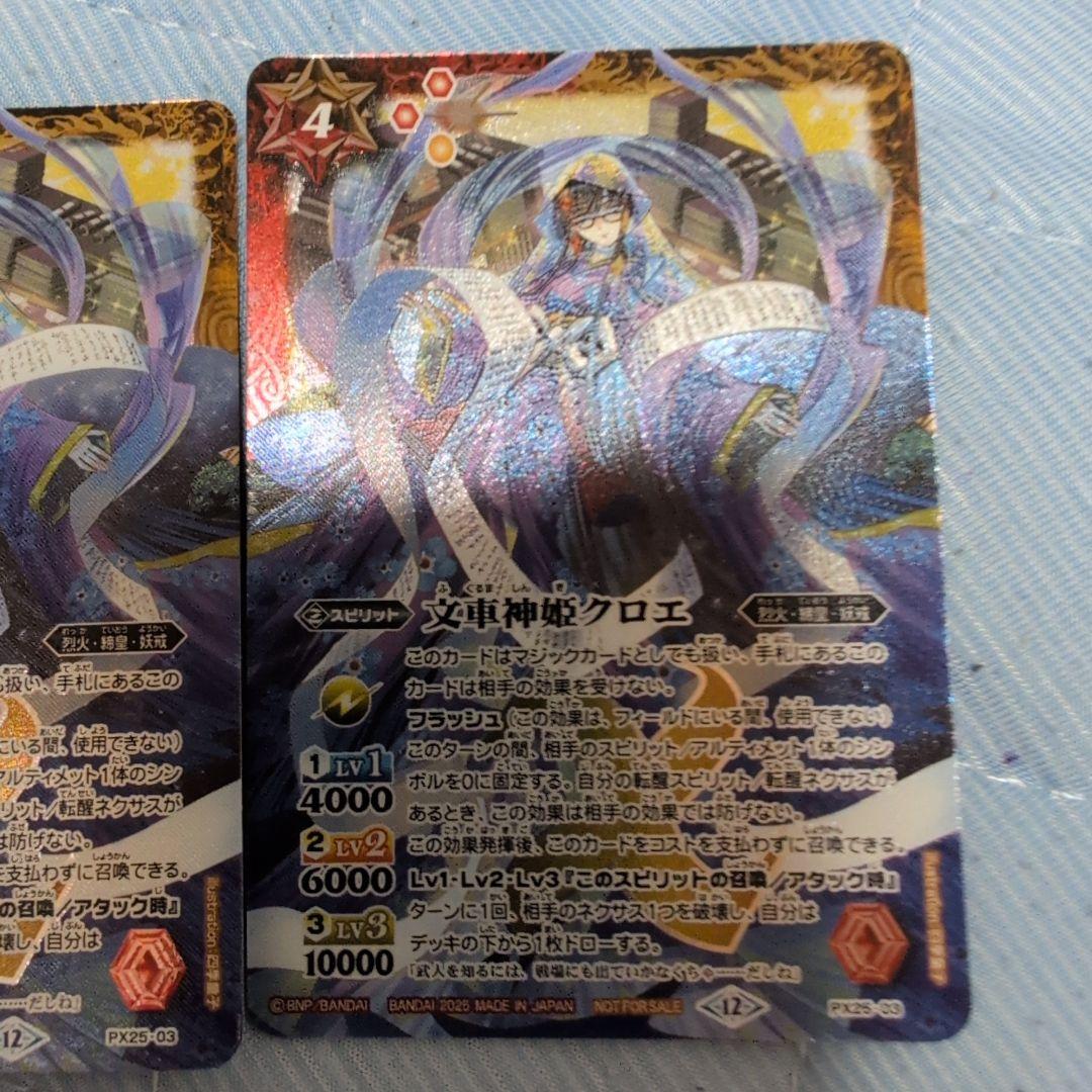 バトスピ　文車神姫クロエ　３枚
