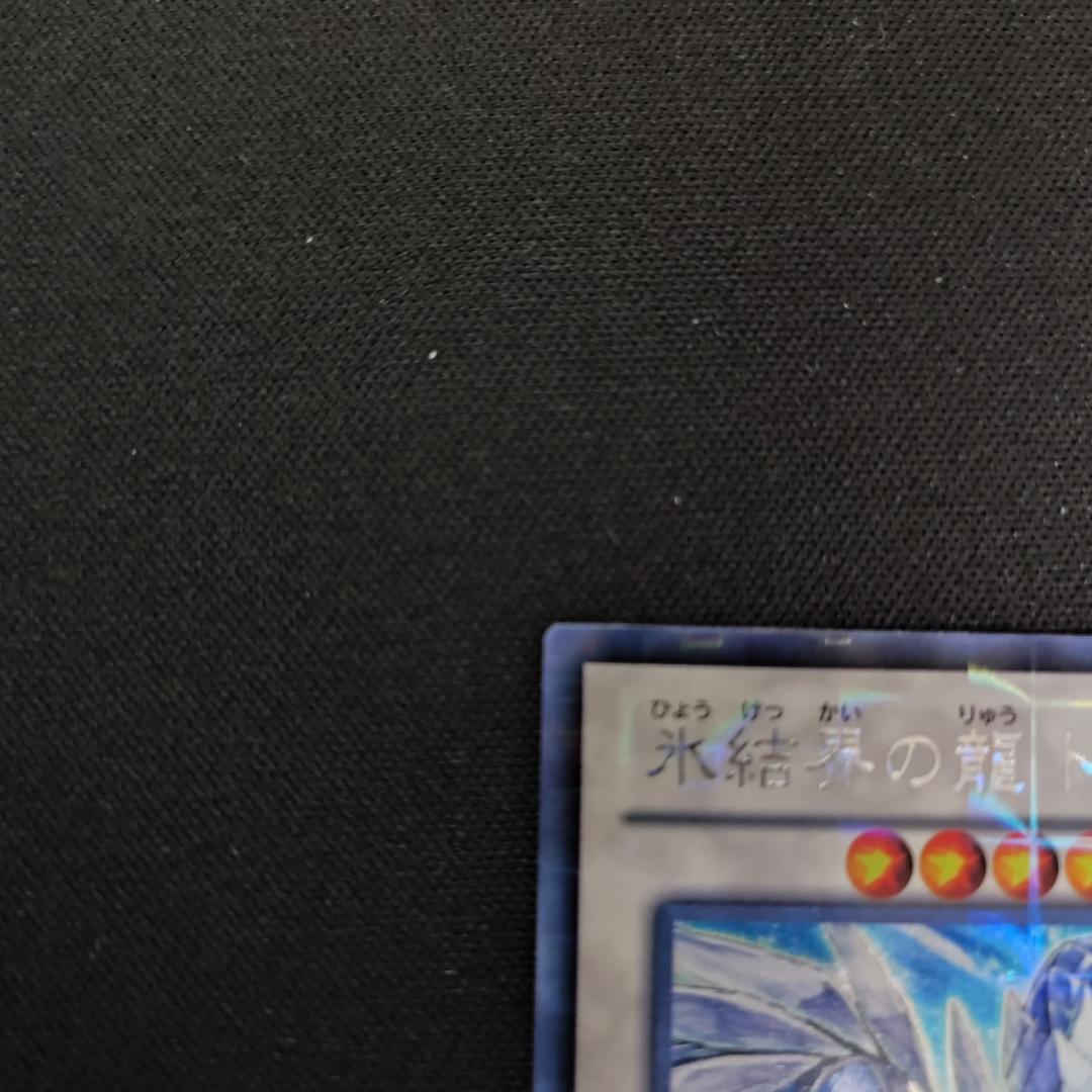 【希少・未使用美品】氷結界の龍 トリシューラ DTC3 シークレットレア