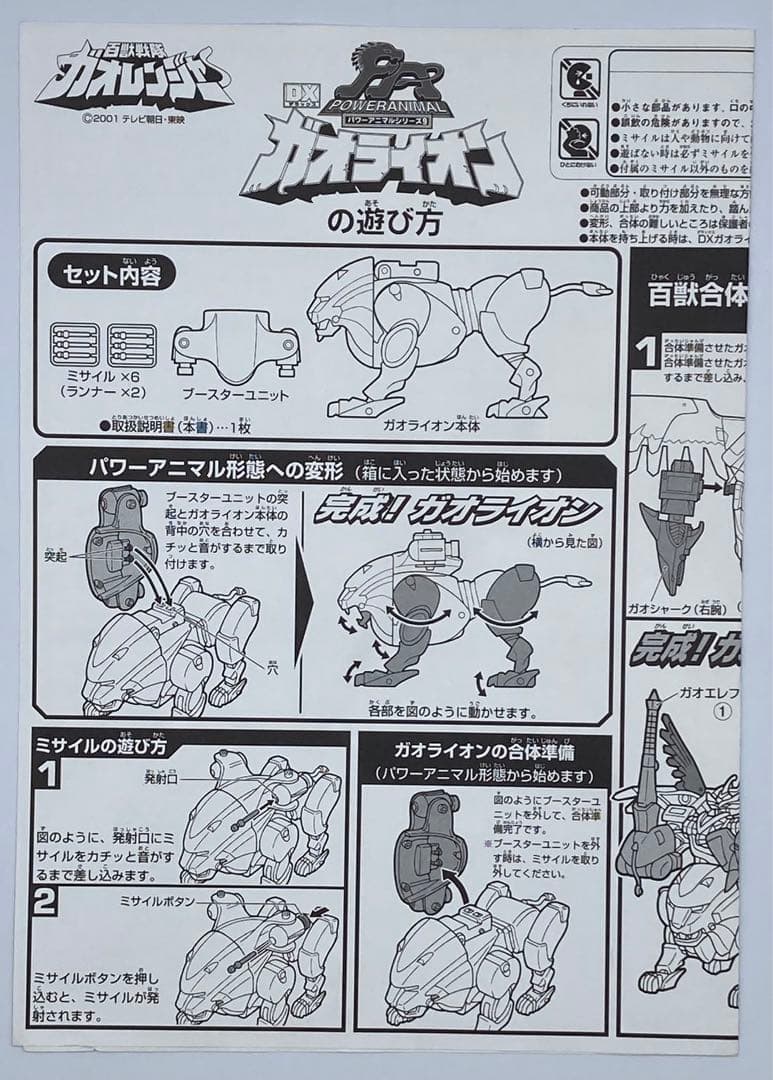 【当時物】パワーアニマルシリーズ09 DX ガオライオン