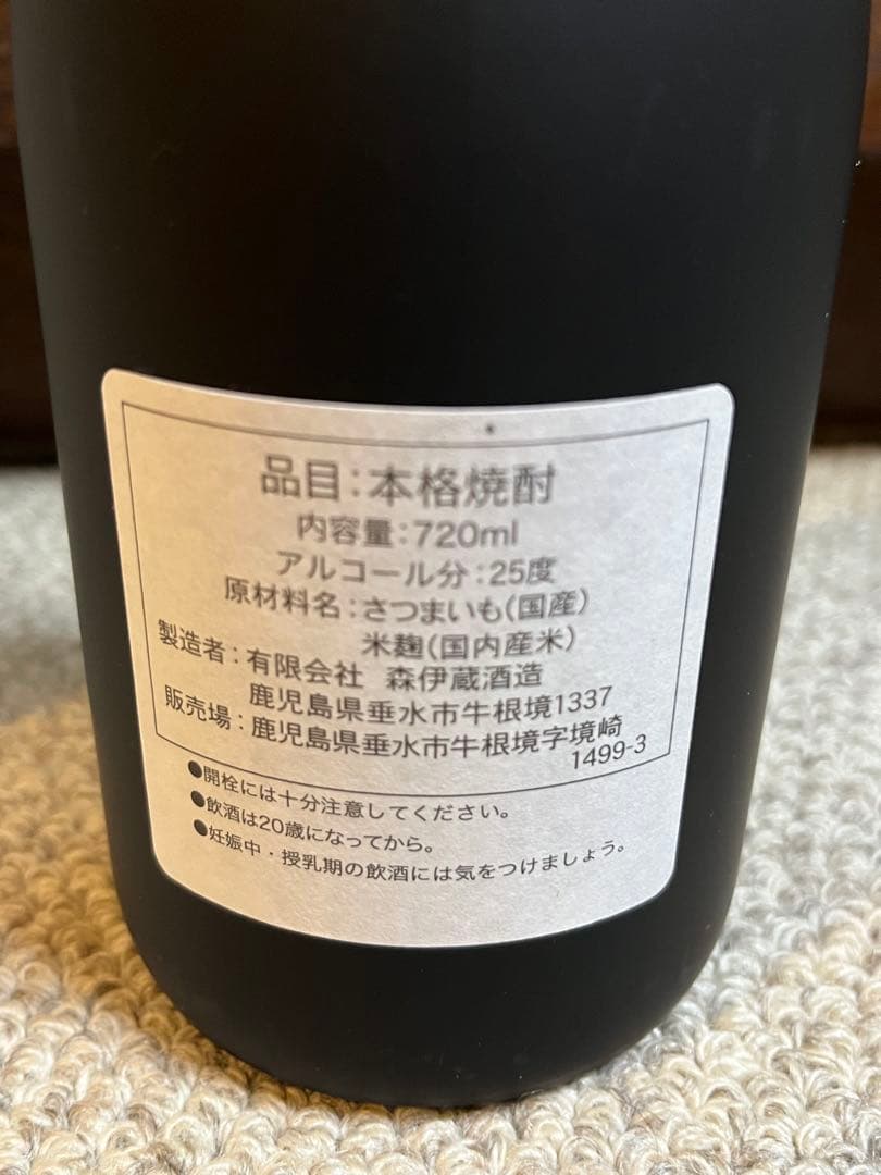 森伊蔵720ml 森伊蔵酒造　焼酎　芋焼酎　鹿児島