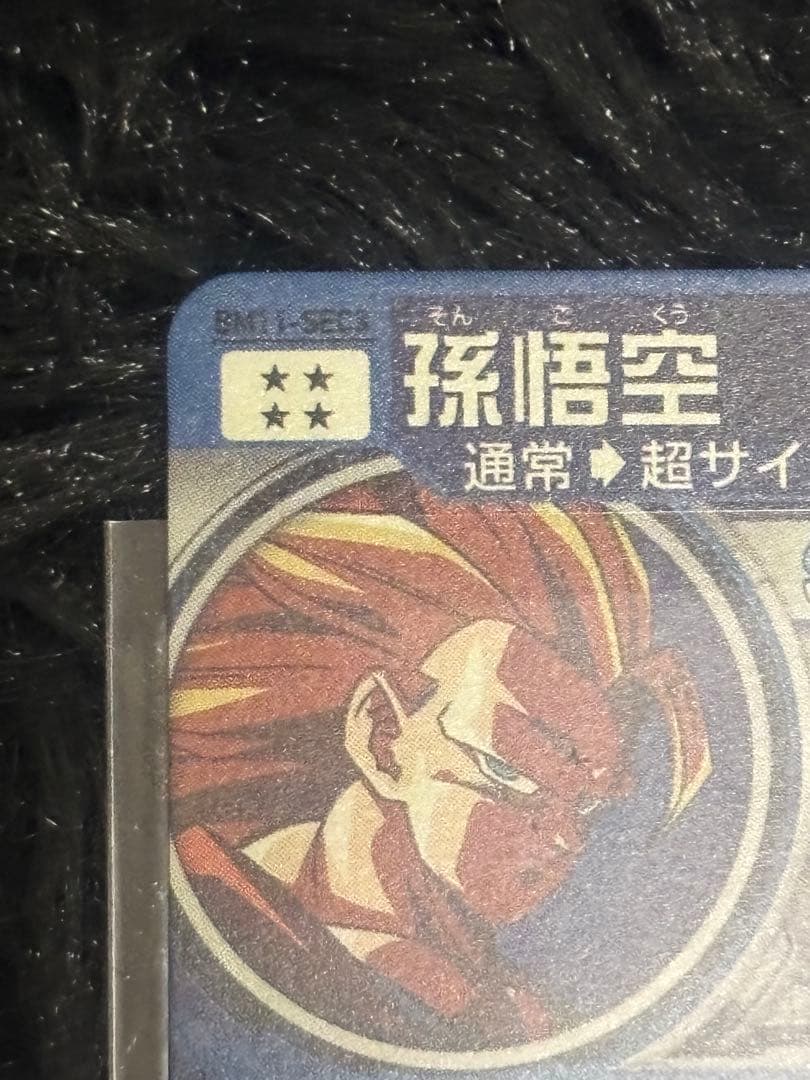 スーパードラゴンボールヒーローズ bm11-sec3 孫悟空3