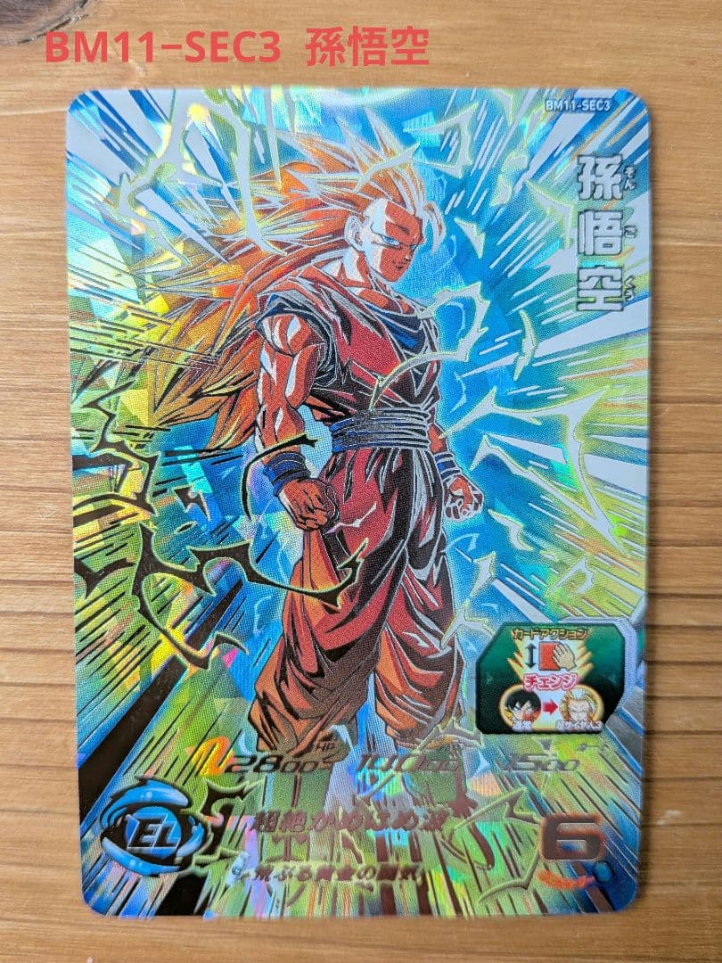 スーパードラゴンボールヒーローズ 孫悟空 BM11−SEC3