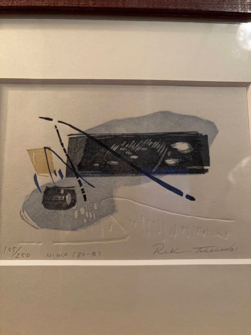 高橋 力雄 Rikio Takahashi 水彩画 NIWA 105/250