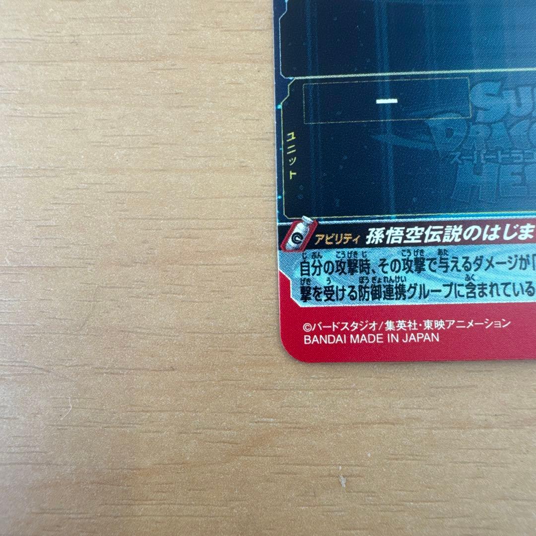 スーパードラゴンボールヒーローズカード　孫悟空パラレル