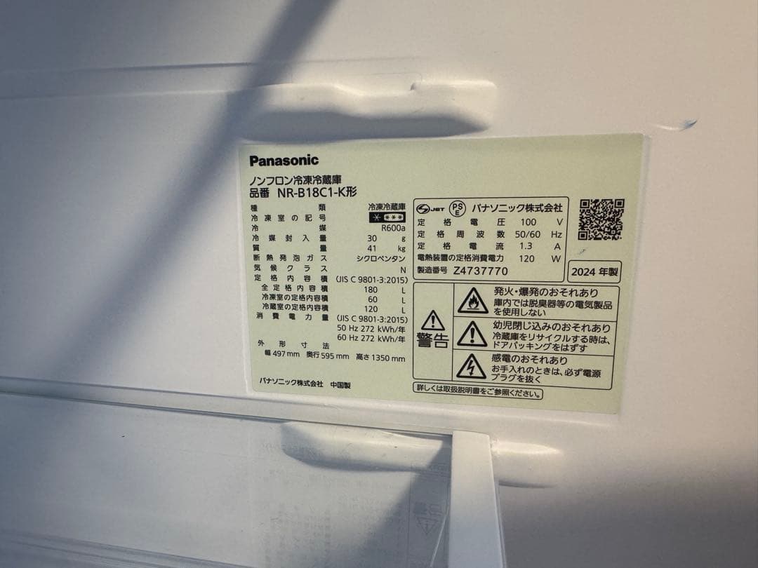 g*n様 Panasonic 冷蔵庫 パナソニック 2024年製 単身 一人暮ら
