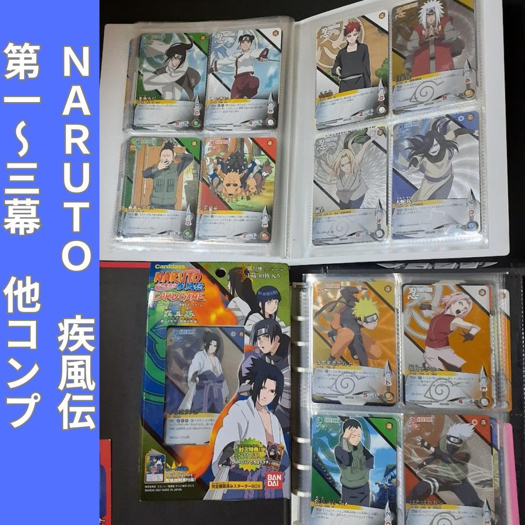 ＮＡＲＵＴＯ　疾風伝　カードゲーム　第1幕～第3幕　忍者学校　コンプ