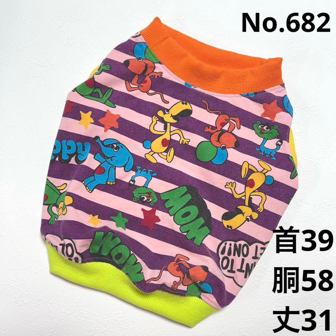わかば●犬服●ハンドメイド 胴58 NO.682 フレブル