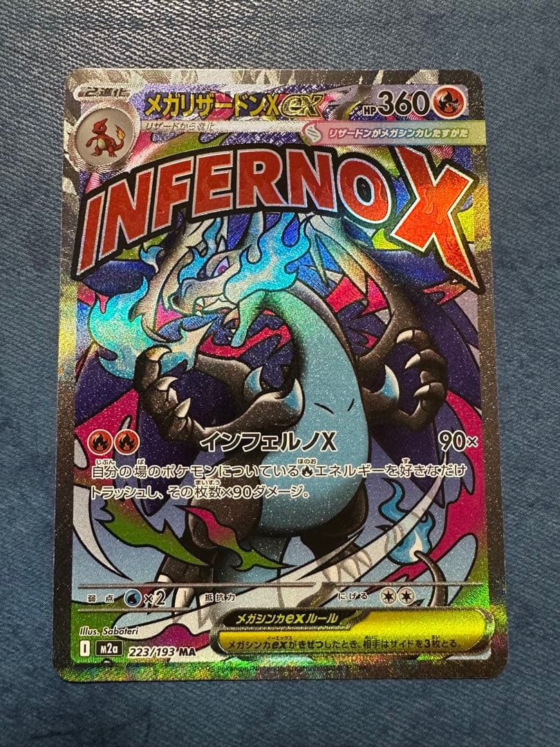 メガリザードンX ex　MA　中国語箔押し エラーカード