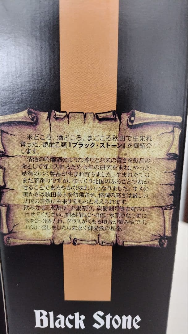 ブラックストーン5年貯蔵　焼酎乙類　720ml 3本