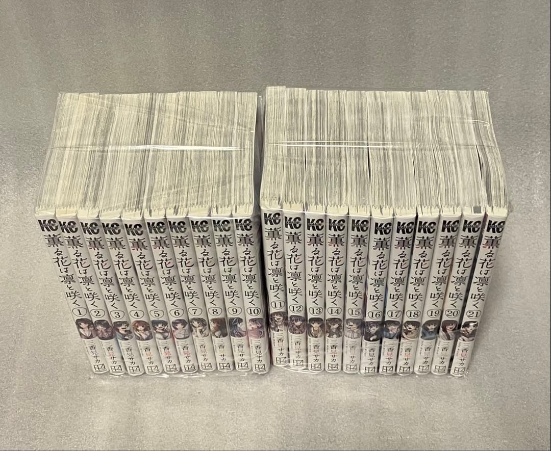 薫る花は凛と咲く　1〜21巻　全巻セット　三香見サカ　美品