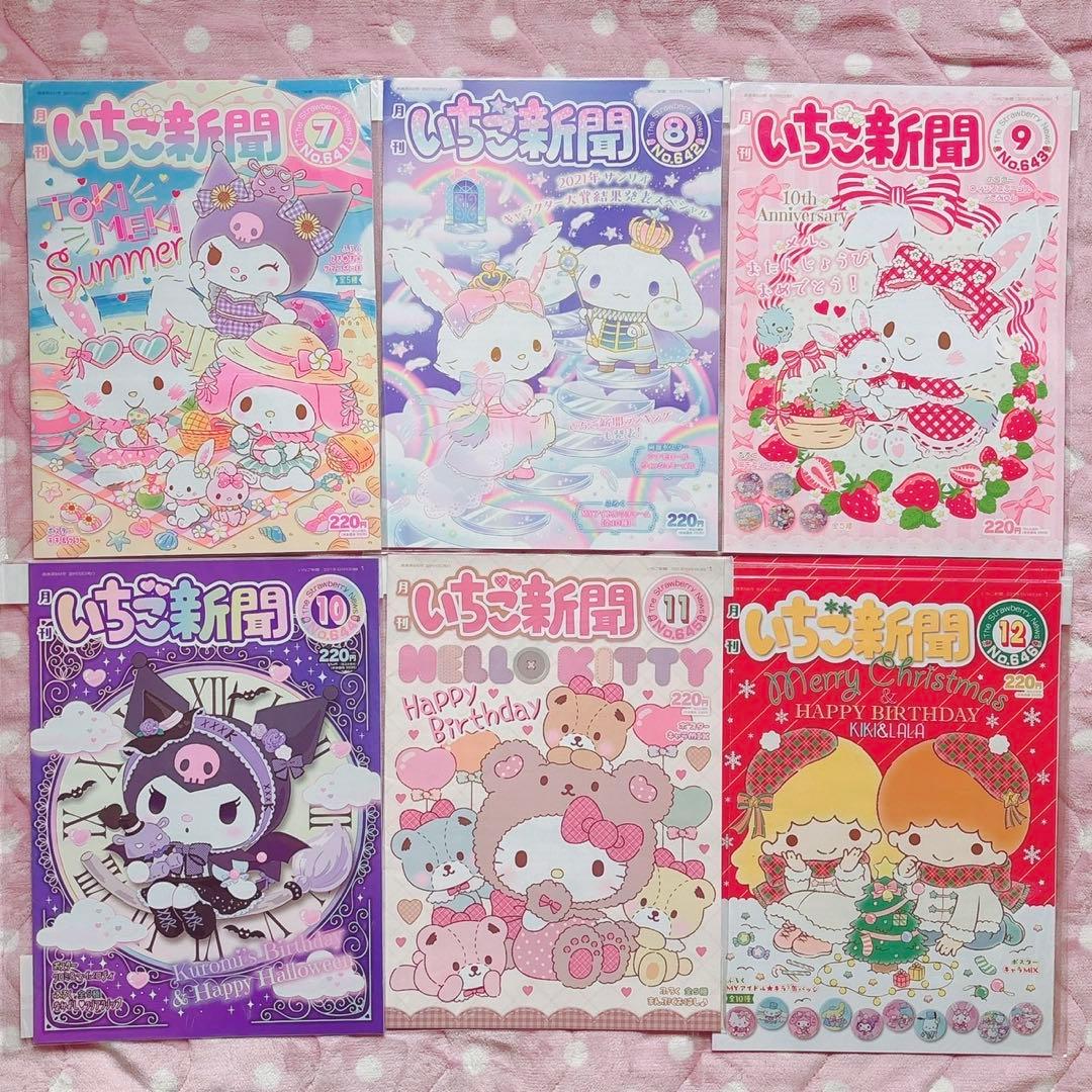 ♡いちご新聞 バックナンバー 約5年分 切り抜き コラージュ 白いちご レア♡