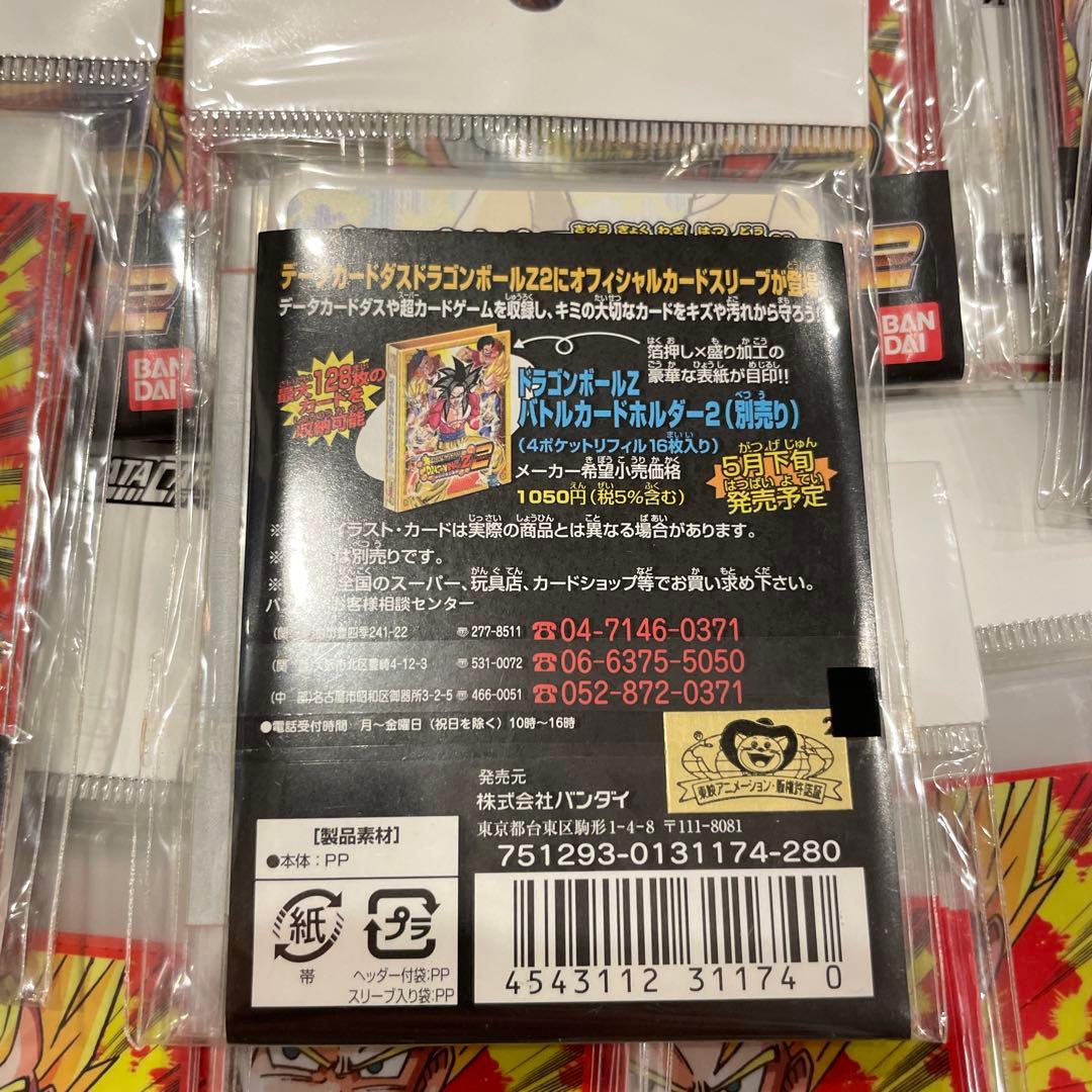 【超希少！未開封】データカードダスドラゴンボールᏃ2 オフィシャルカードスリーブ