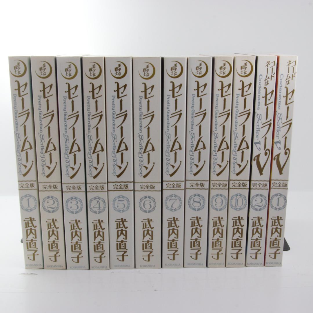 美少女戦士セーラームーン完全版1〜10巻　コードネームはセーラーV 1.2巻