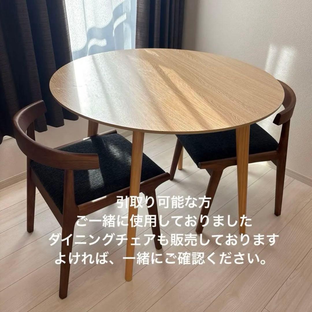 【ふふ@】ラウンドダイニングテーブル TAP-001、チェア2脚