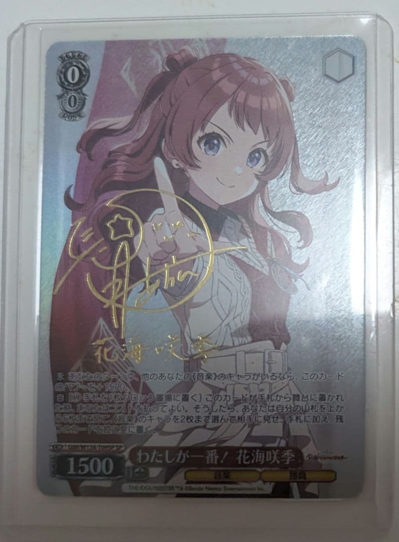 ヴァイスシュヴァルツ 学園アイドルマスター SP わたしが一番！花海咲季 サイン
