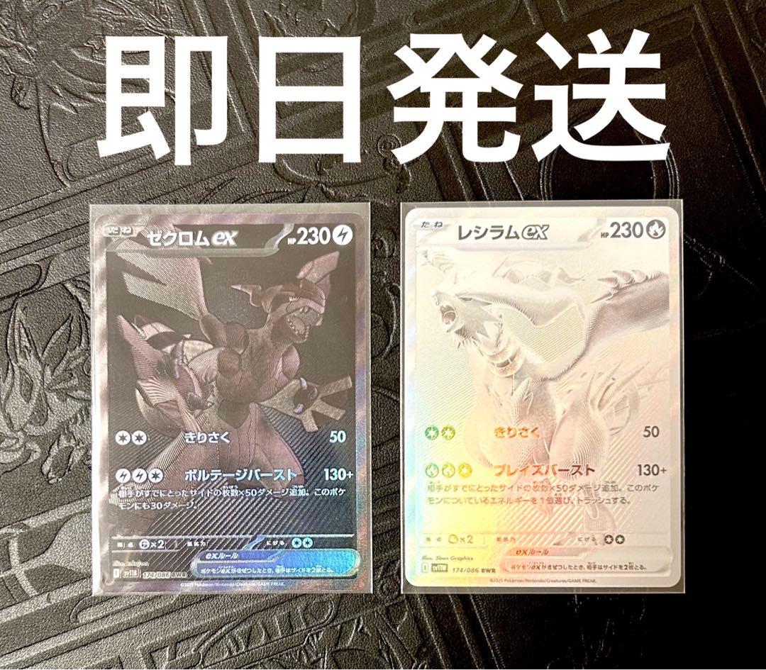 ポケモンカード ゼクロムex BWR レシラムex BWR