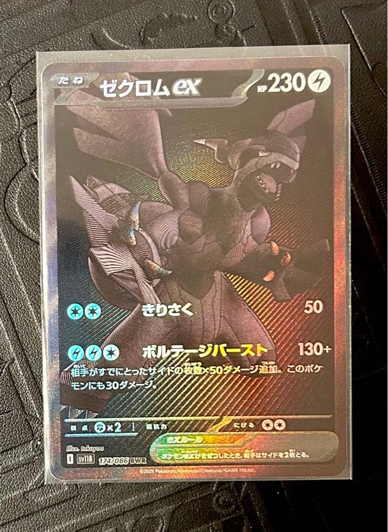ポケモンカード ゼクロムex BWR レシラムex BWR