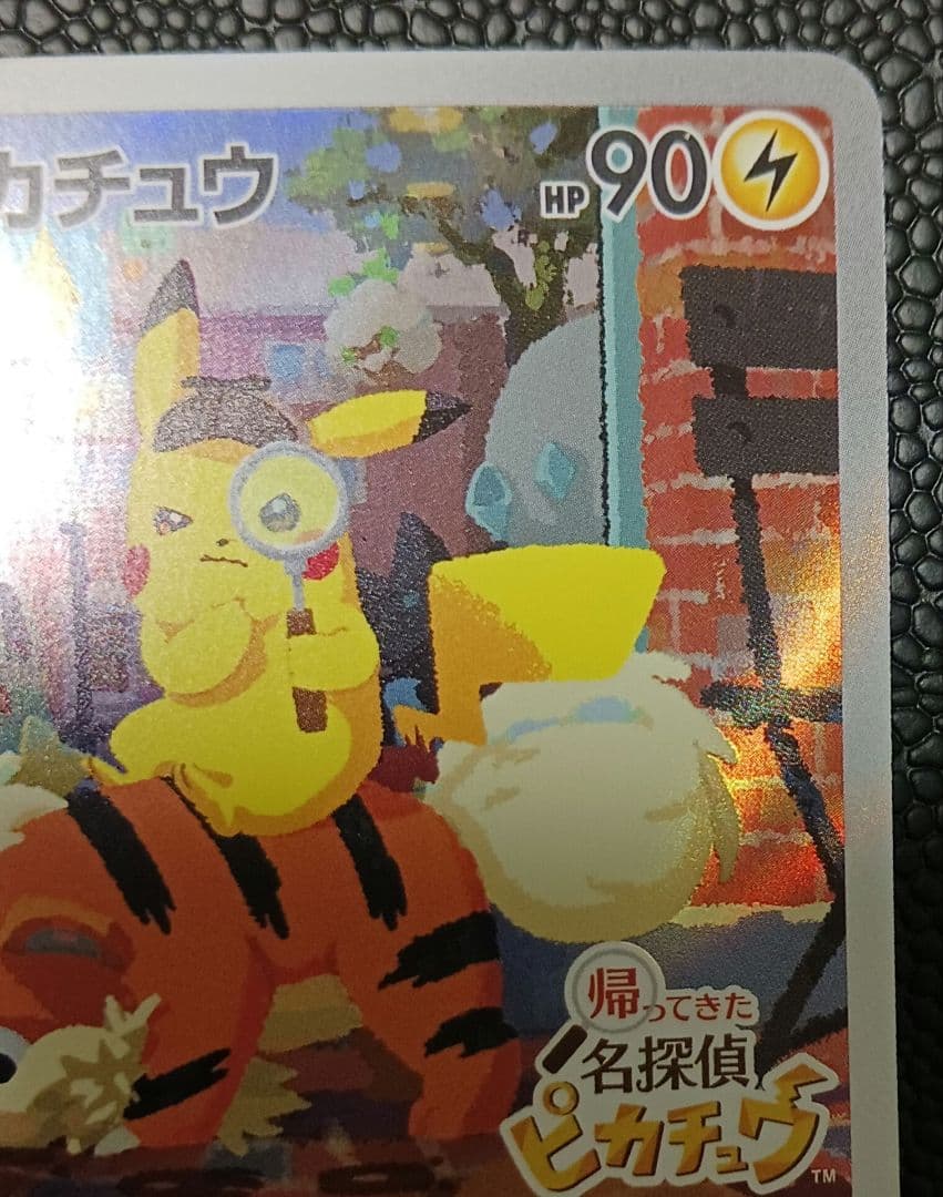 名探偵ピカチュウ　プロモ　PROMO 098/SV-P