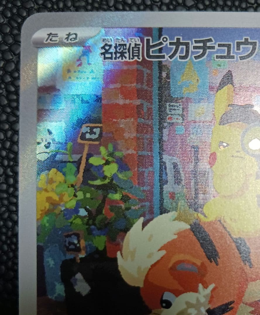 名探偵ピカチュウ　プロモ　PROMO 098/SV-P