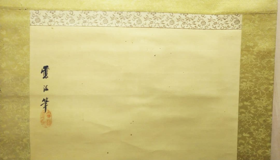 掛け軸　双馬　野村雪江先生