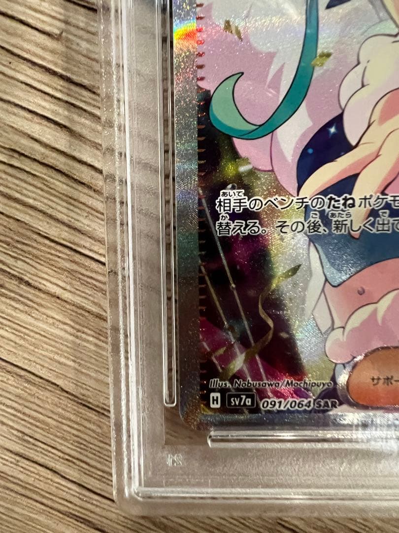 PSA10 ルチアのアピール SAR SV7a 楽園ドラゴーナ 091/064