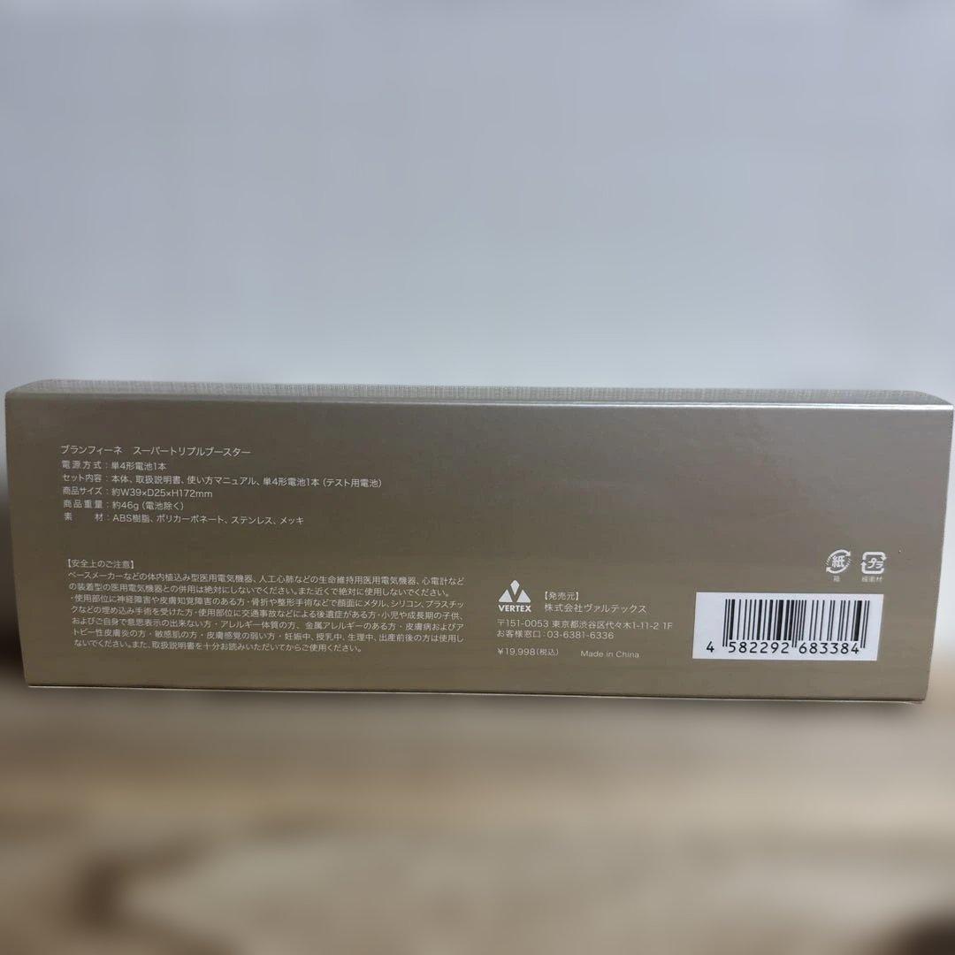 ブランフィーネ　スーパートリプルブースター　シャンパンゴールド