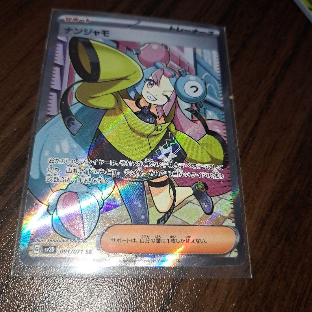 ポケカ　ナンジャモ　SR 新品　美品