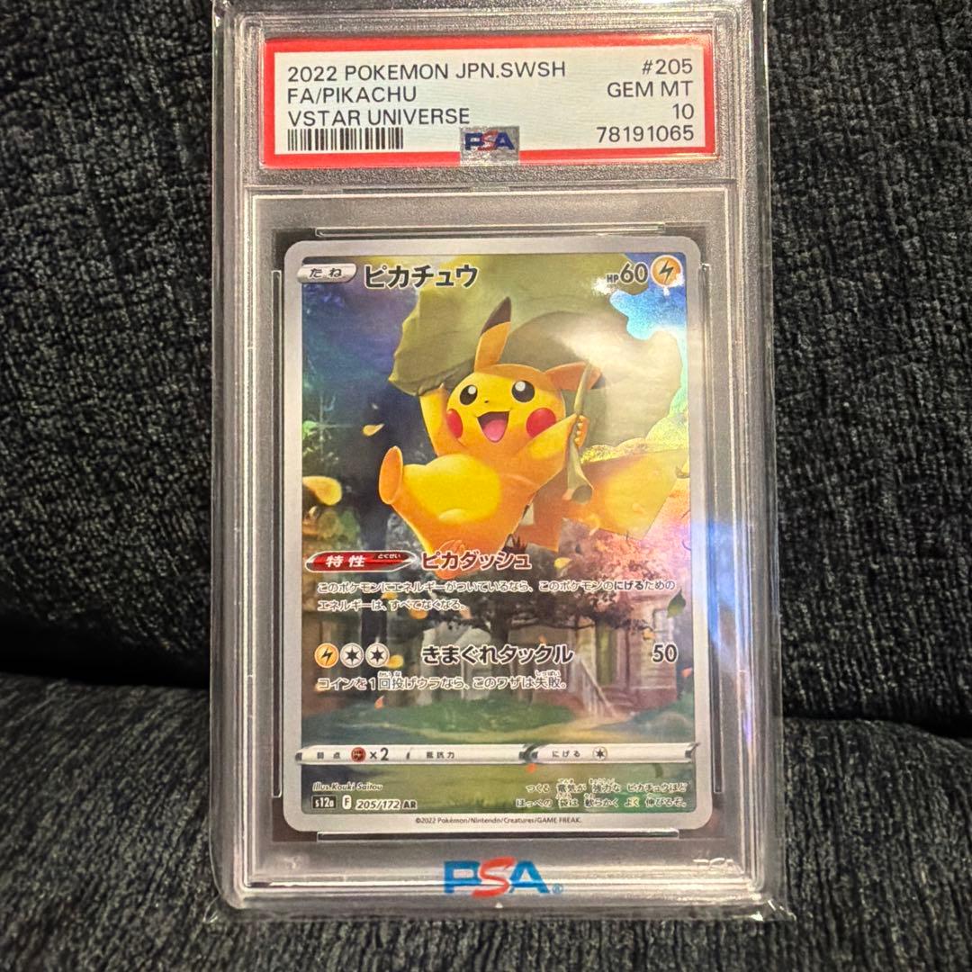 あ*5様 2022 ピカチュウ VSTARユニバース #205 GEM MT 1