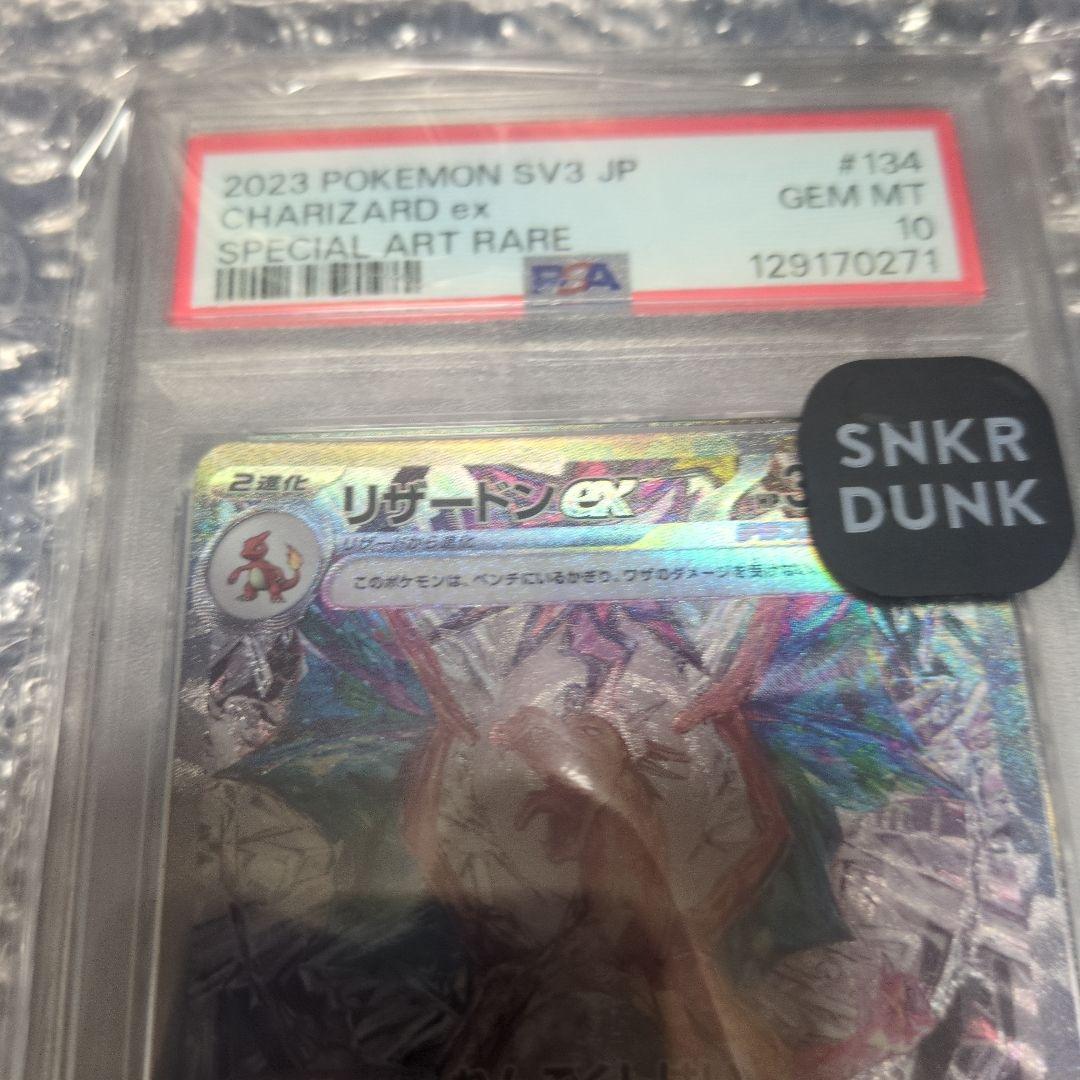 リザードンsar psa10 黒炎の支配者