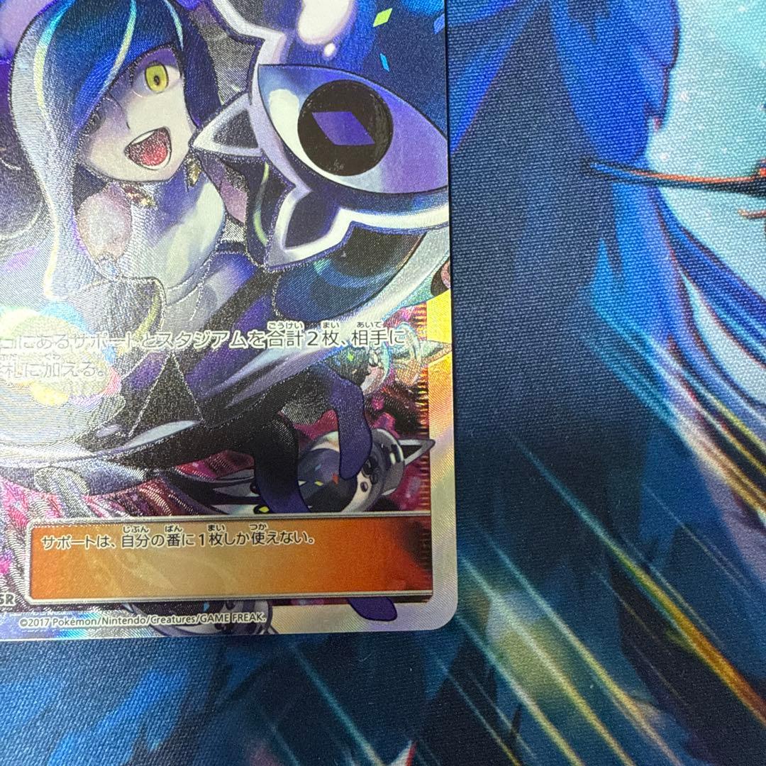 ルザミーネ SR SM4+ GXバトルブースト 120/114