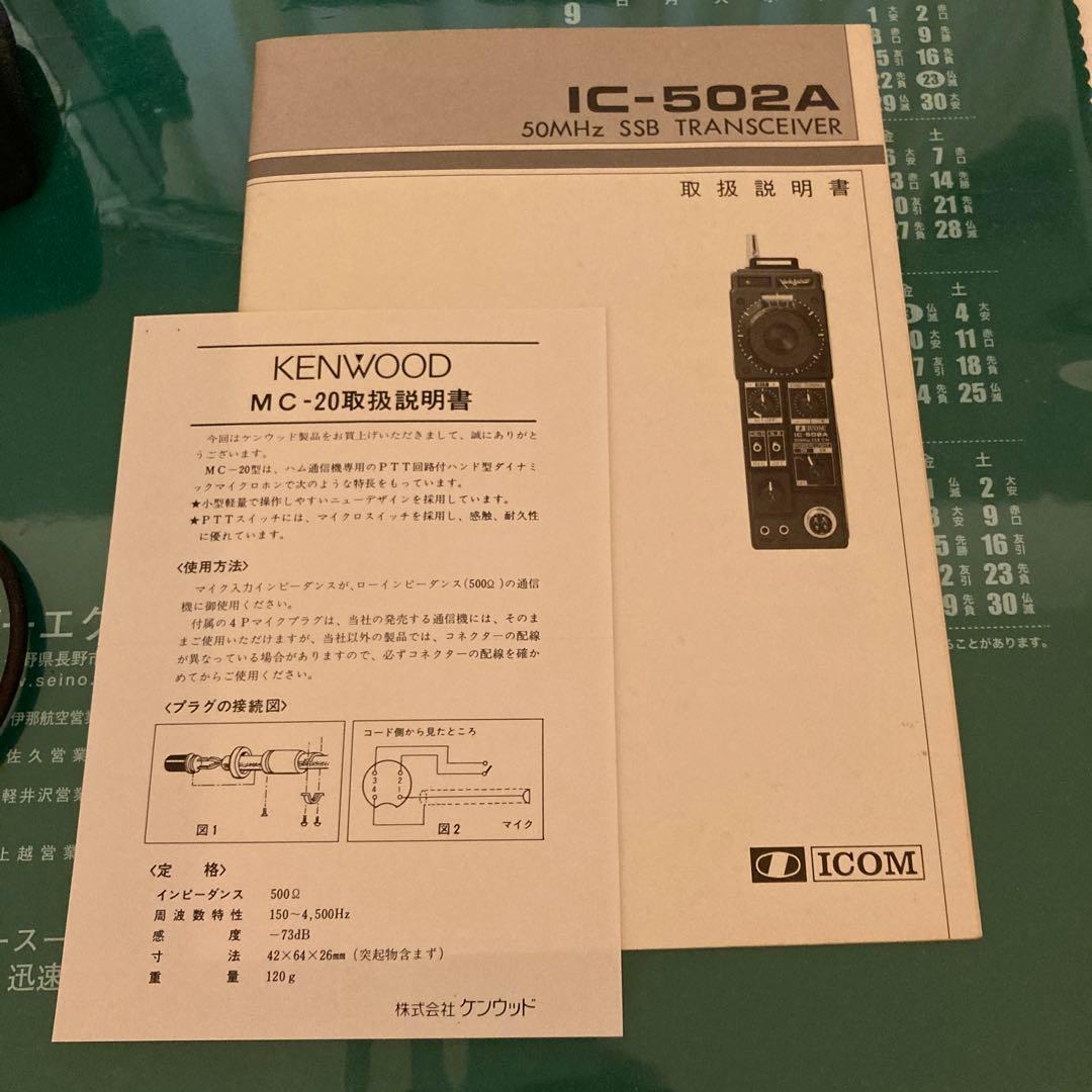 ICOM IC-502A 50MHz SSB/CW トランシーバ