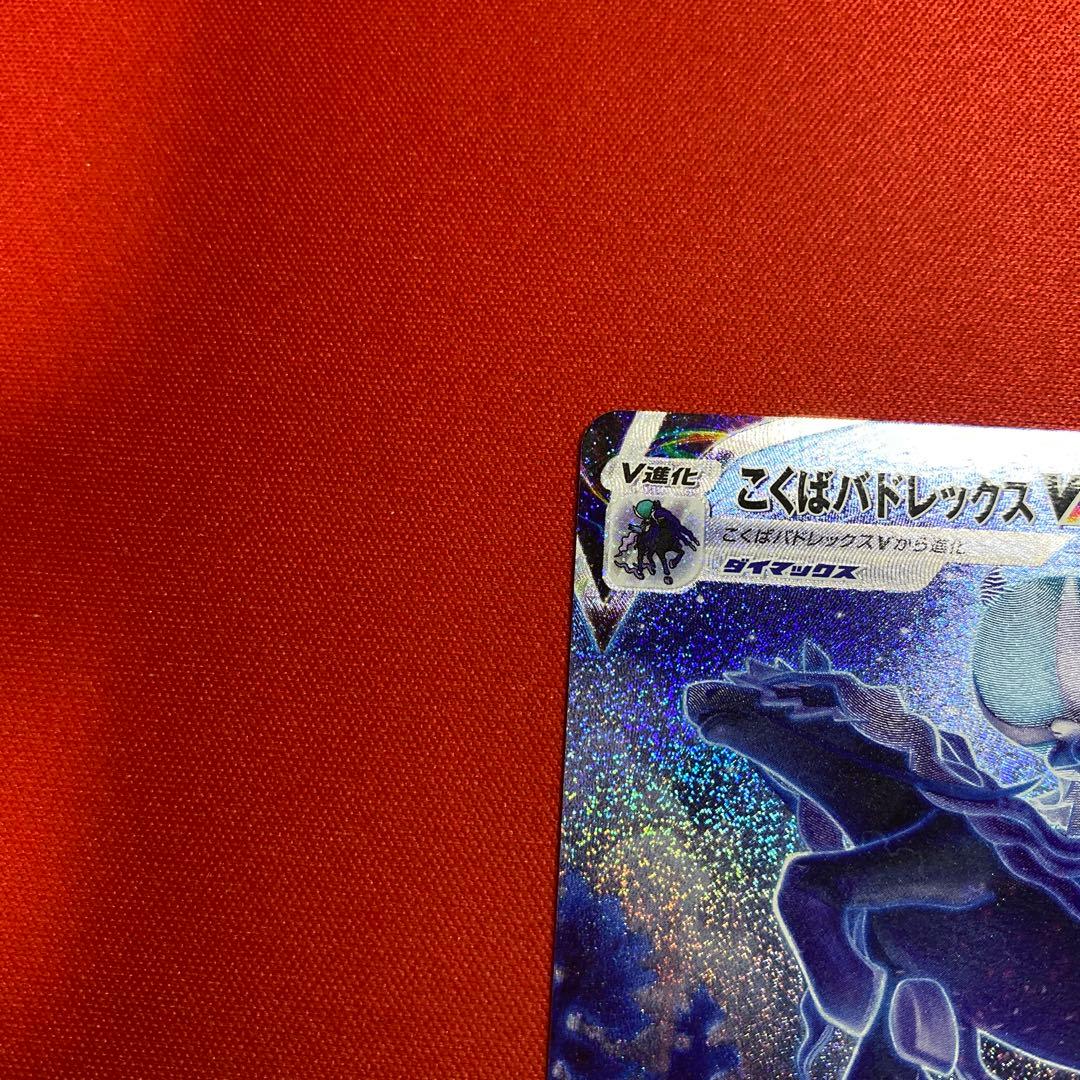 こくばバドレックスVMAX HR SA S6K 漆黒のガイスト