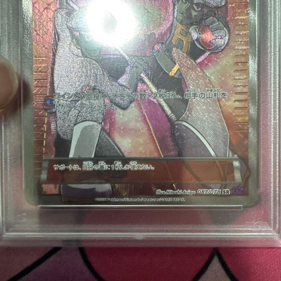 ロケット団の工作 SR PSA10 ポケモンカード