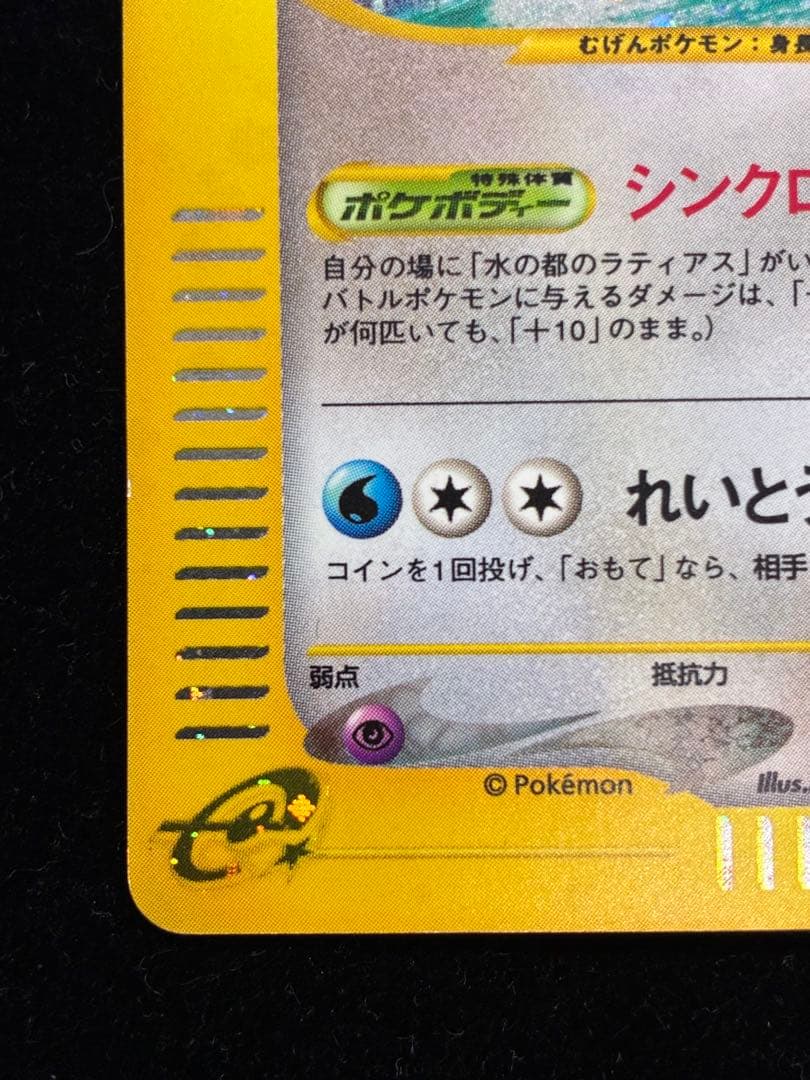 水の都のラティオス　カードe