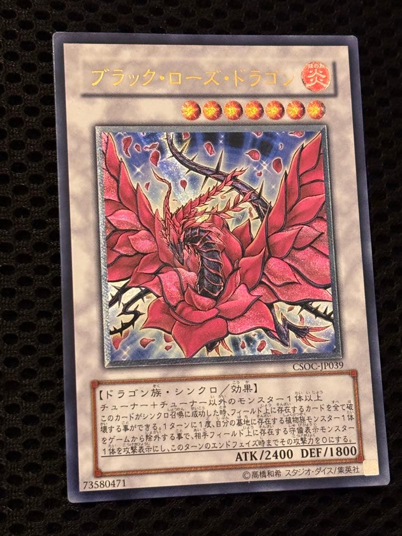極美品　ブラック・ローズ・ドラゴン　レリーフ　アルティメット　遊戯王