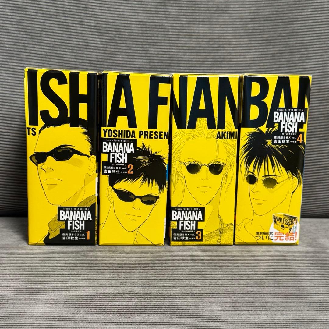 BANANA FISH バナナフィッシュ 復刻版 全巻セット 特典冊子付き