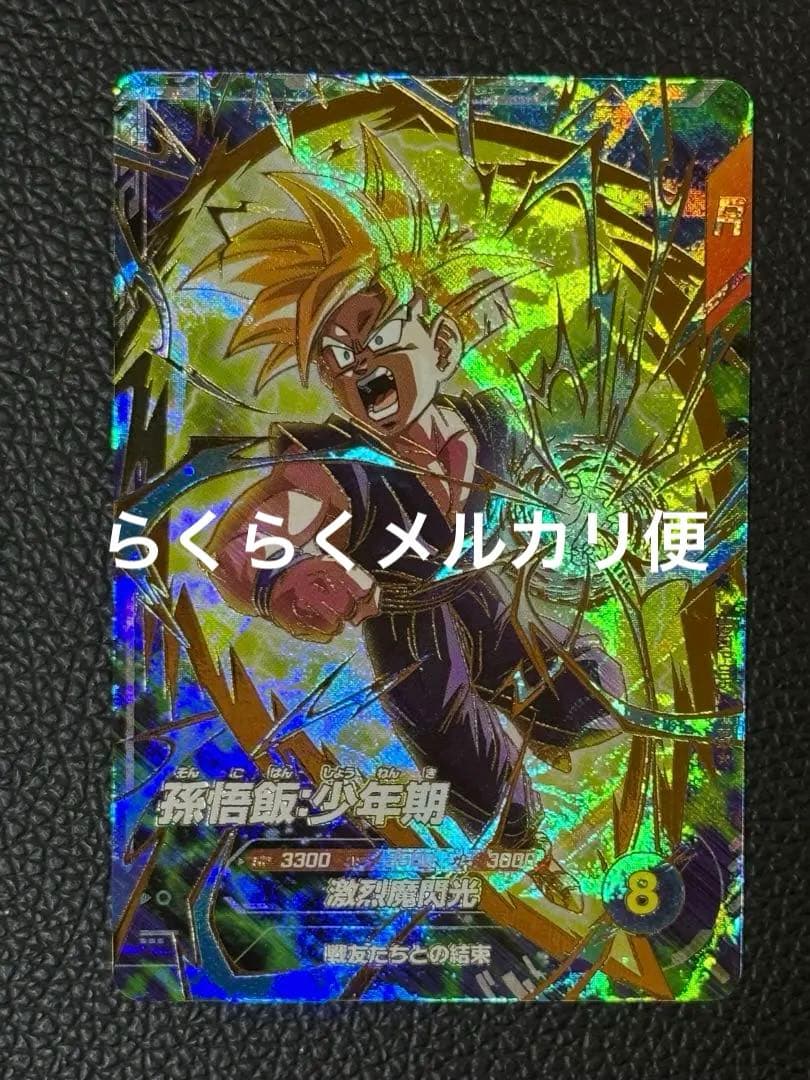 ドラゴンボールスーパーダイバーズ 孫悟飯少年期 SDVTP-005パラレル