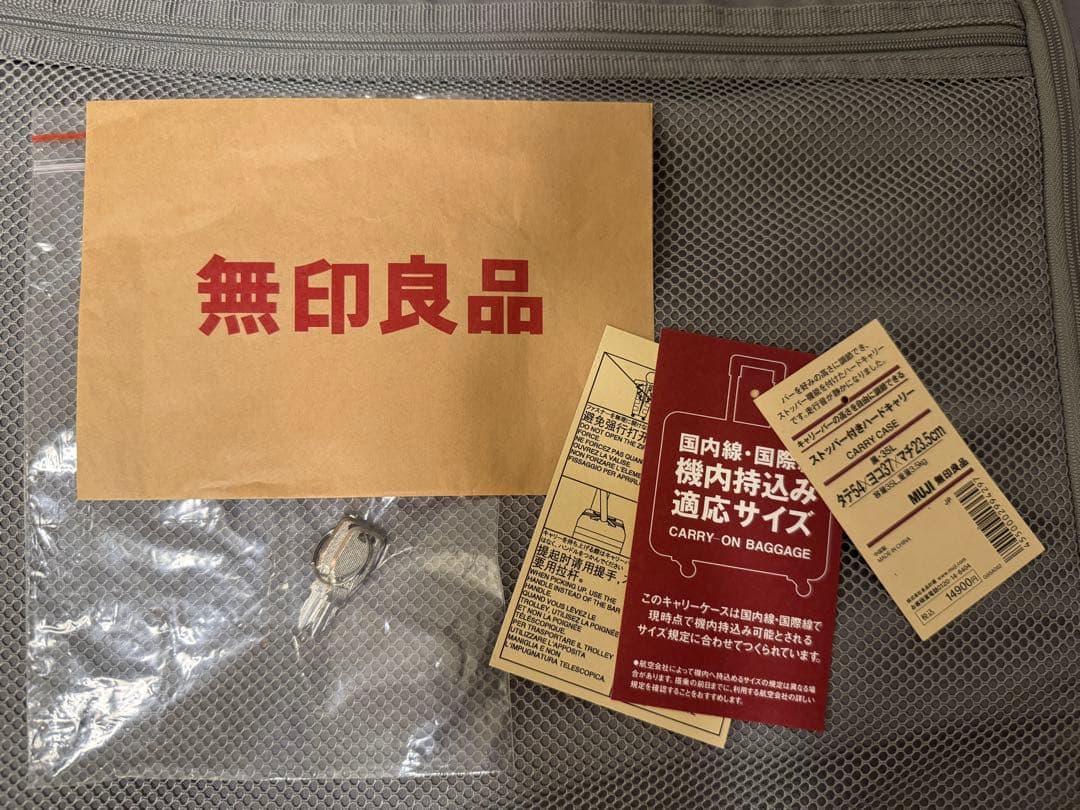 無印良品 ストッパー付きハードキャリー ブラック 機内持ち込み