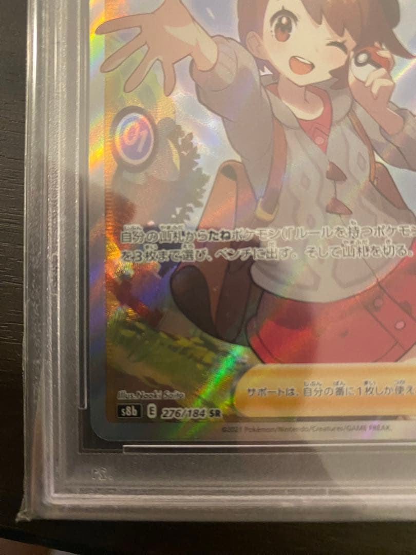 ユウリsr psa10 高騰中