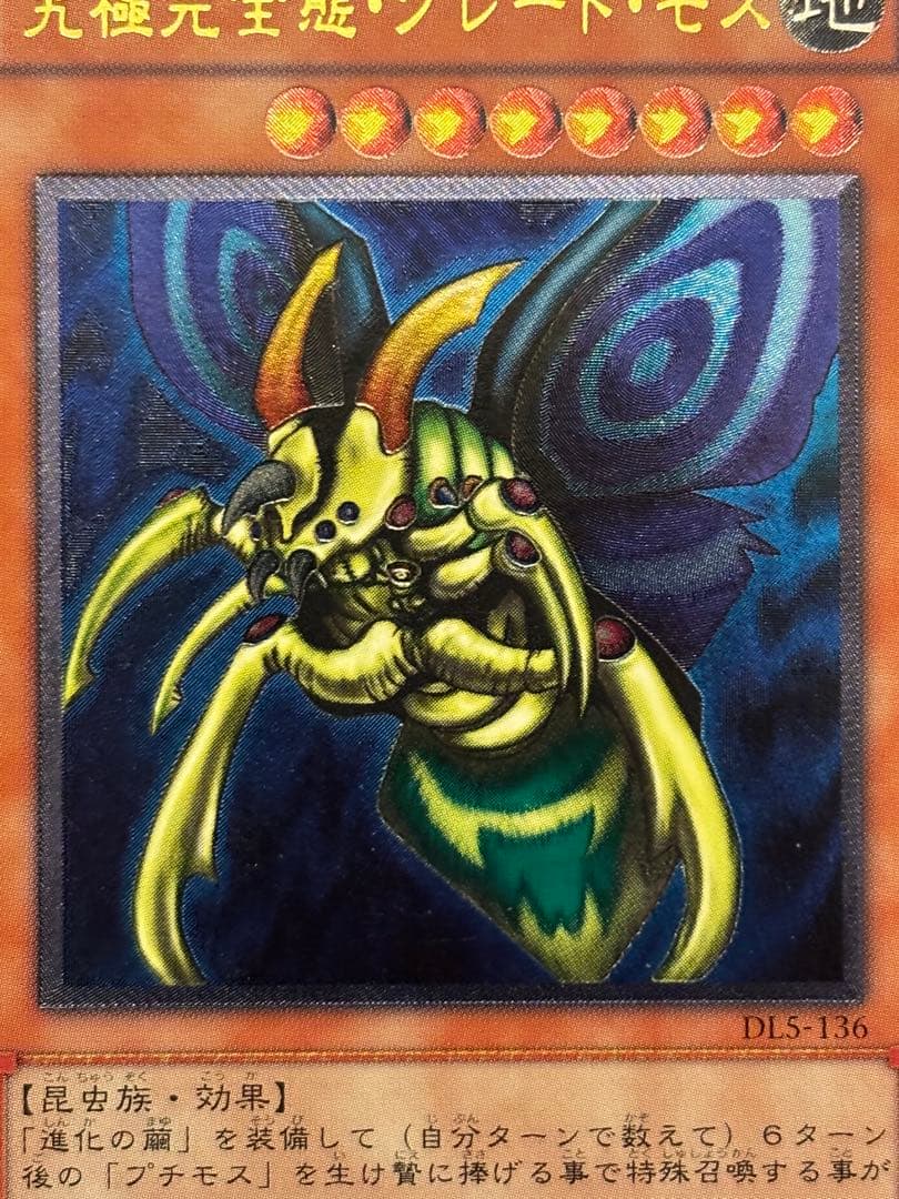 t*3様 極美品　究極完全態グレート・モス　レリーフ　遊戯王