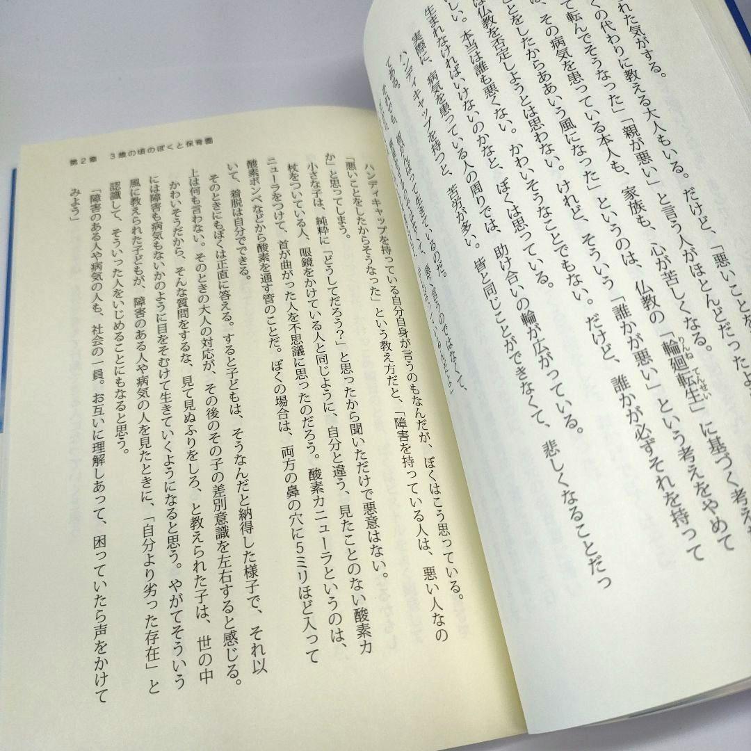 ✨️直筆サイン本✨️ 命の尊さについてぼくが思うこと 山田倫太郎 帯付 レア本