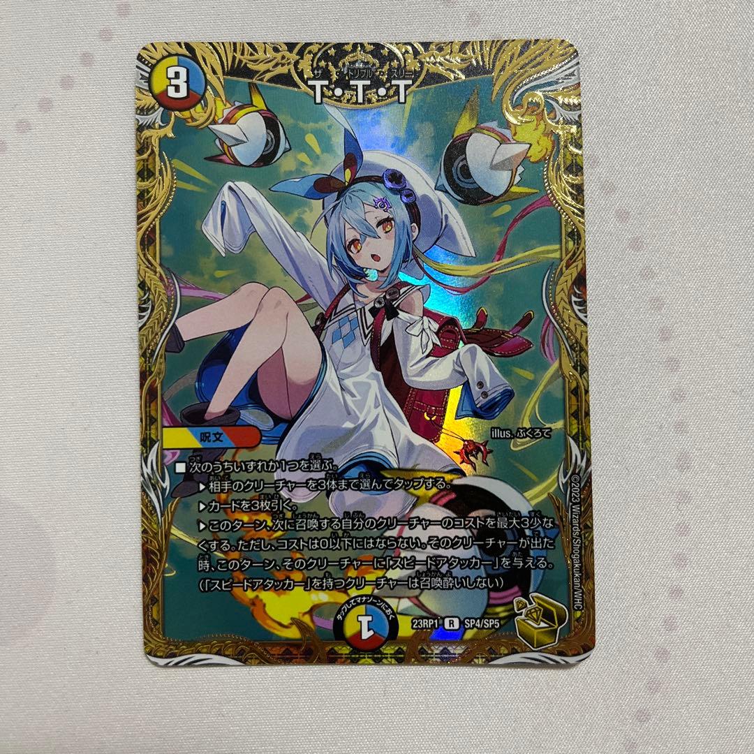 TTT ttt ザトリプルスリー 金トレジャー １枚