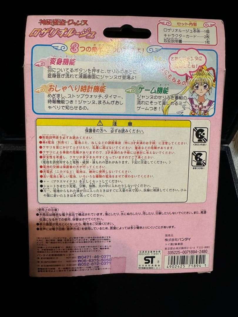 ⭐︎希少品⭐︎ 神風怪盗ジャンヌ ロザリオルージュ