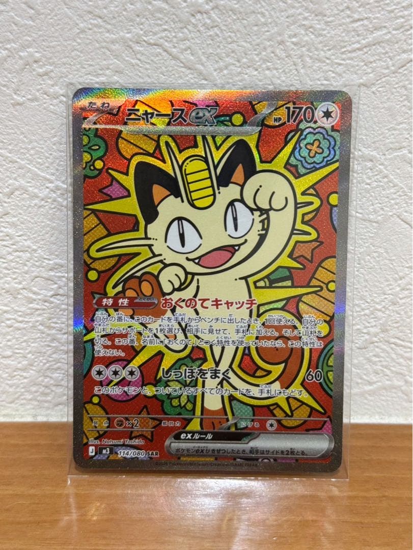 ニャースex sar ムニキスゼロ　ポケカ