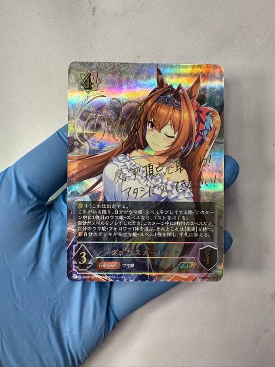 シャドウバースエボルヴ ウマ娘　ダイワスカーレット　SP サイン