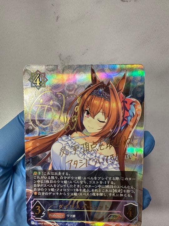 シャドウバースエボルヴ ウマ娘　ダイワスカーレット　SP サイン