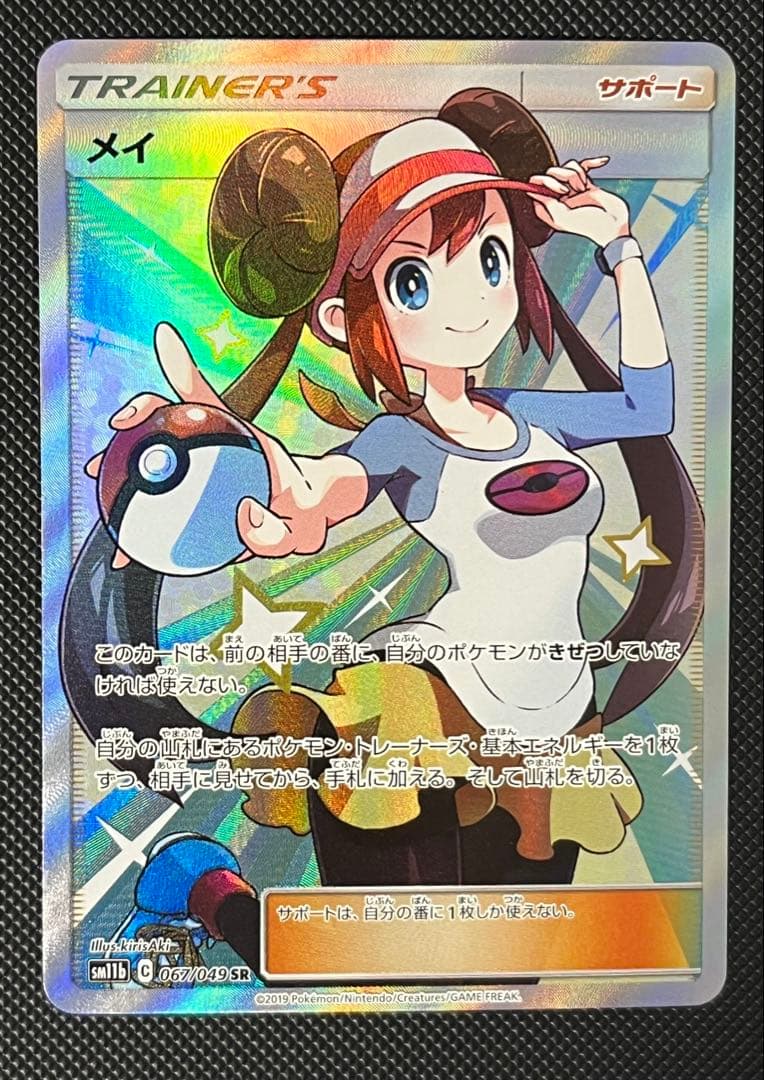 メイ SR SM11bドリームリーグ 067/049ポケカ