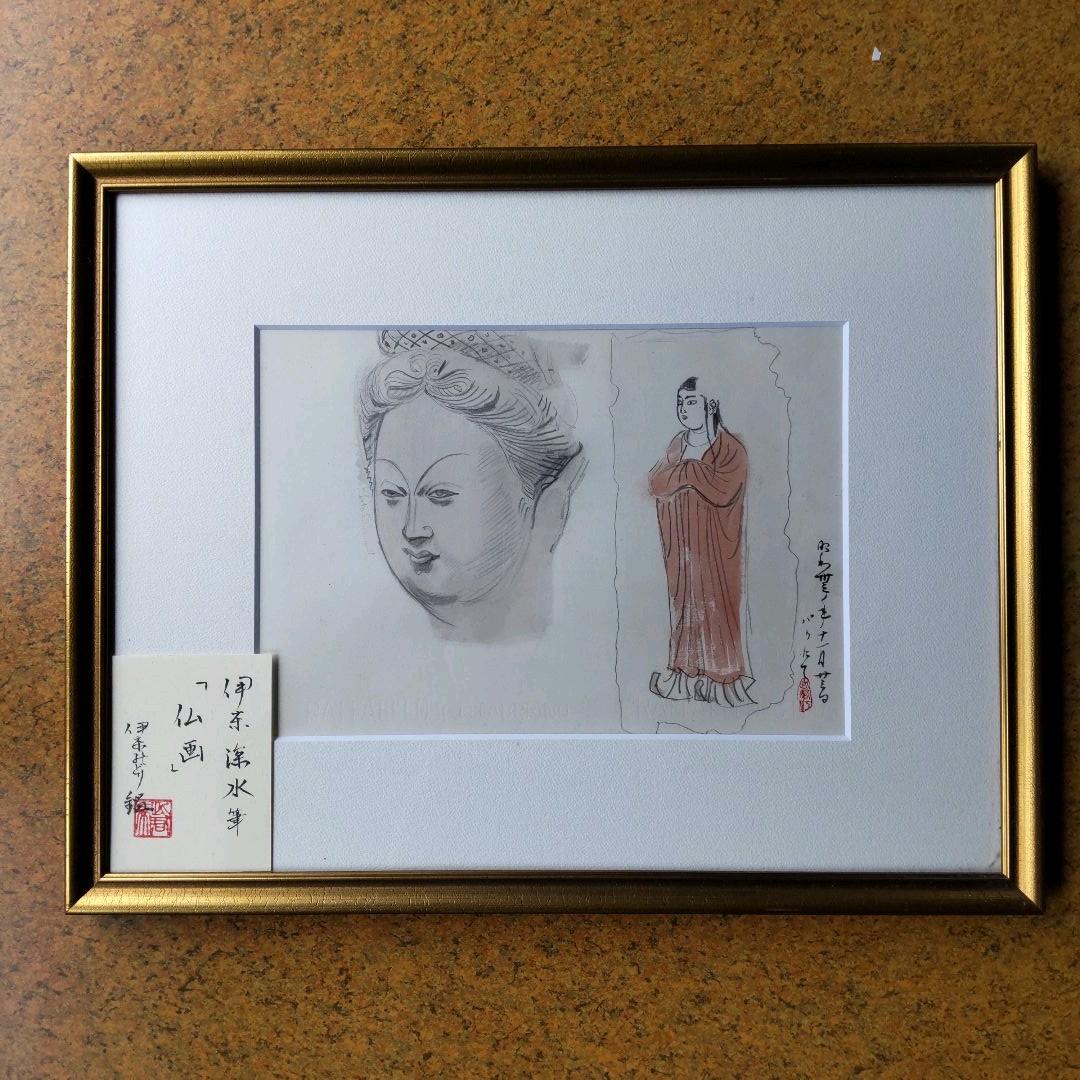 伊東深水　真筆作品　仏画　昭和33年11月パリにて