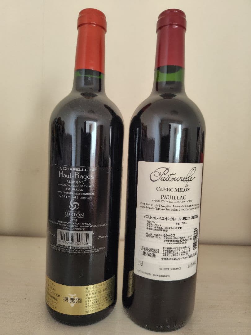 ポイヤック赤ワイン2本セット 2018・2009